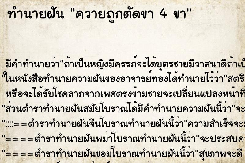 ทำนายฝัน ควายถูกตัดขา 4 ขา ทำนายฝัน ควายถูกตัดขา 4 ขา